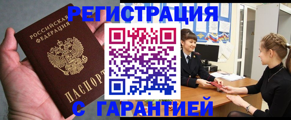 прописка в квартире в Люберцах