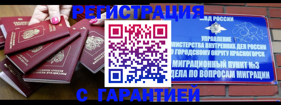 прописка для кредита в Люберцах