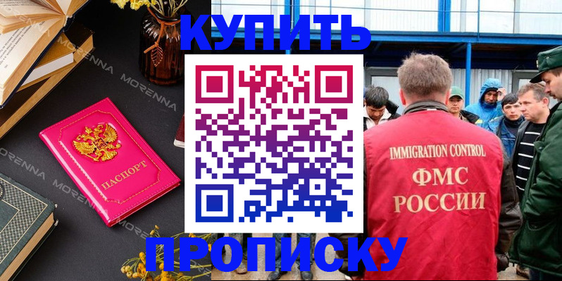 прописка для работы в Люберцах