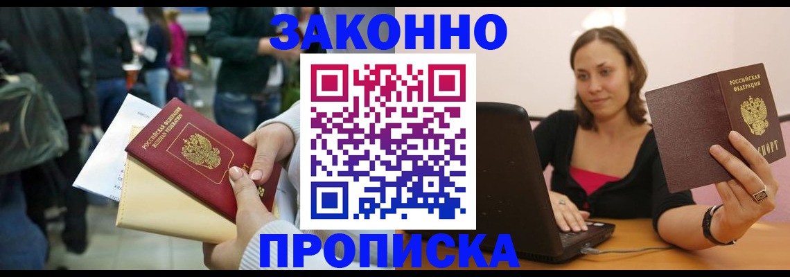 временная регистрация законно в Люберцах