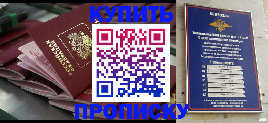 купить прописку в Люберцах
