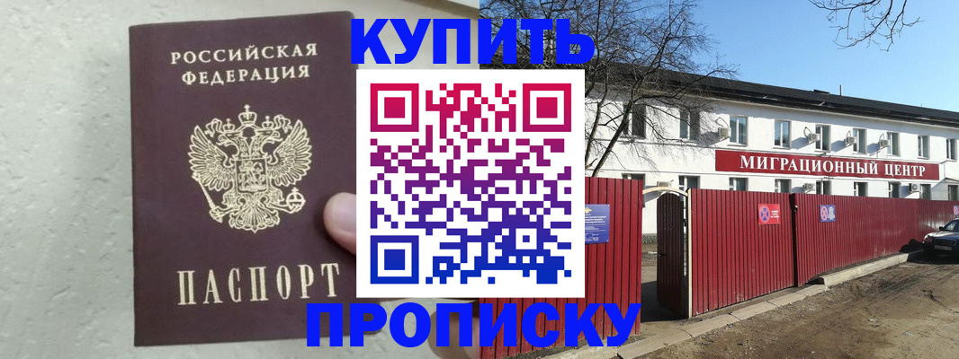 прописка регистрация в Люберцах